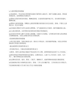 2024年手足口病黑板报资料