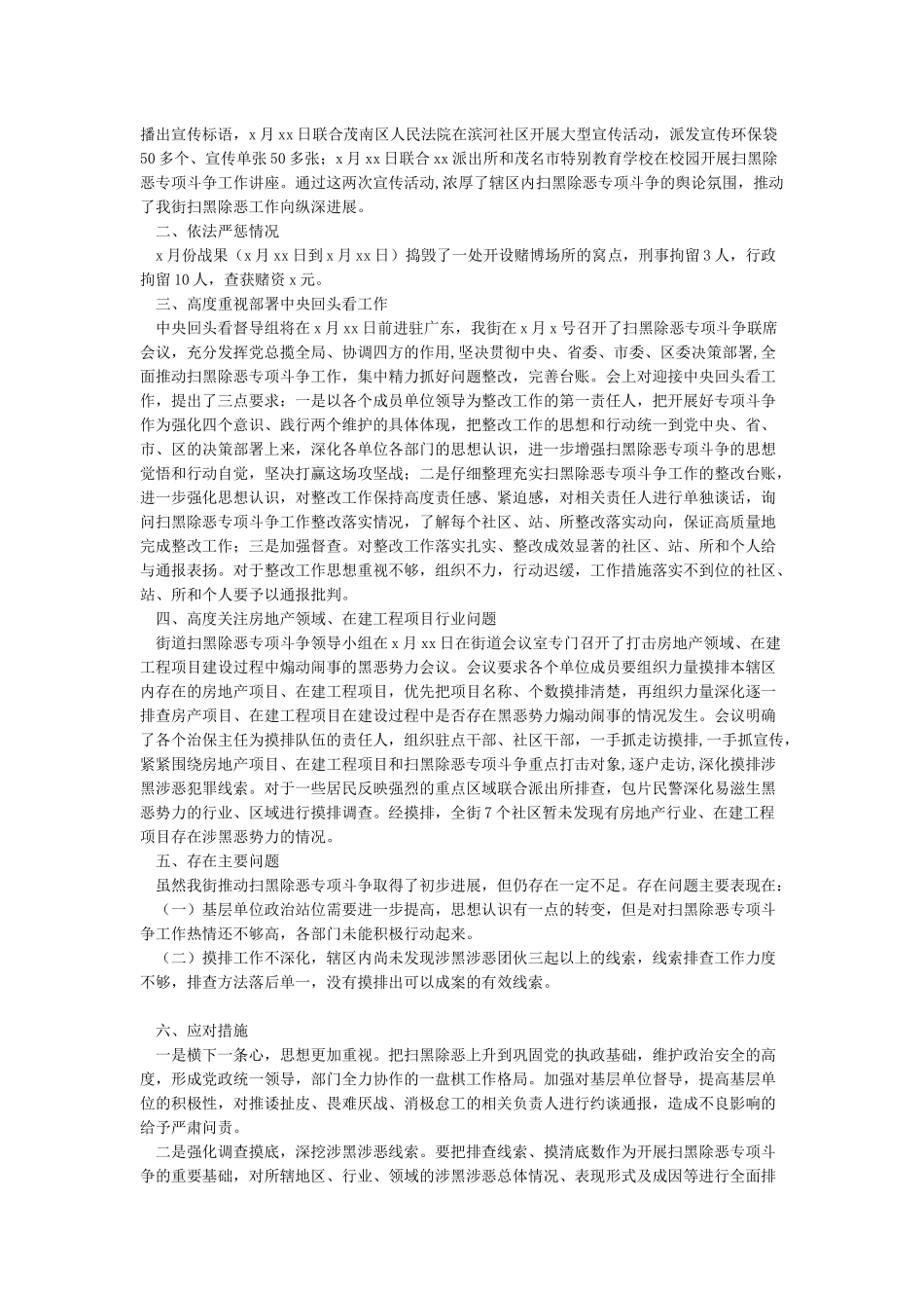 2024年扫黑除恶专项斗争工作总结_第2页