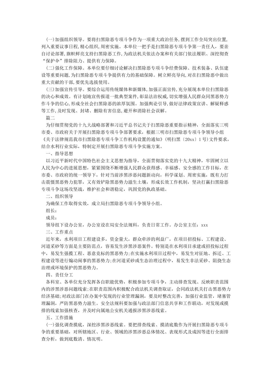 2024年扫黑除恶专项斗争工作计划_第3页