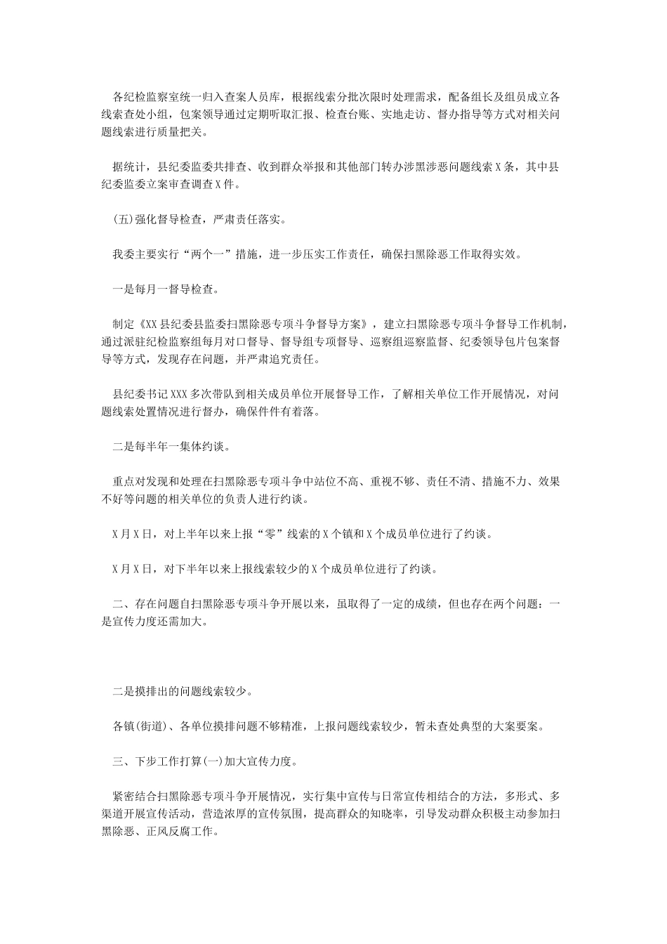 2024年扫黑除恶工作总结_第3页