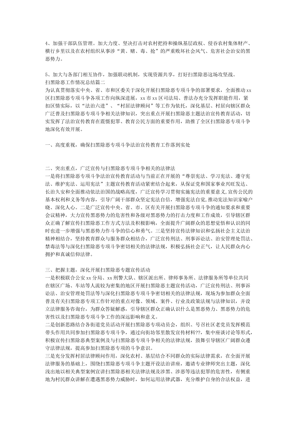 2024年扫黑除恶工作情况总结_第2页