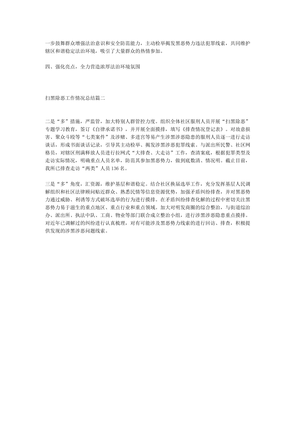 2024年扫黑除恶工作情况总结_第3页