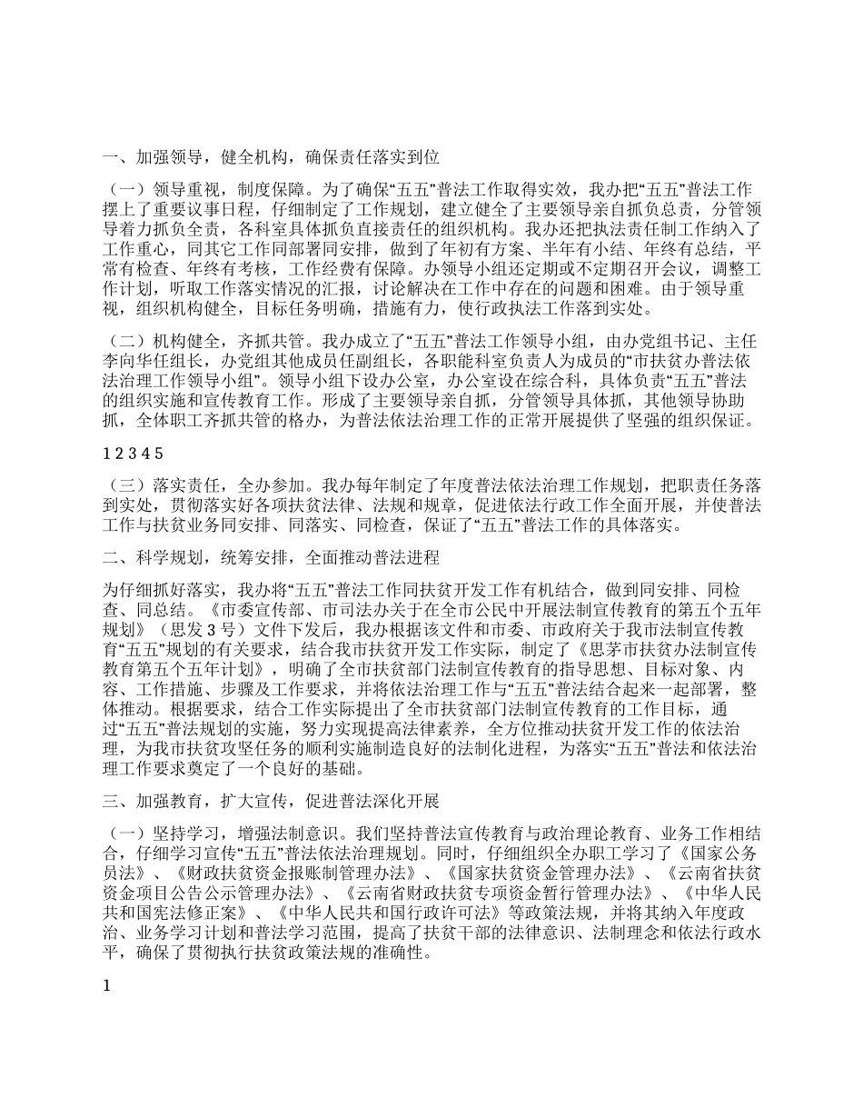 2024年扶贫办“五五普法工作总结_第1页