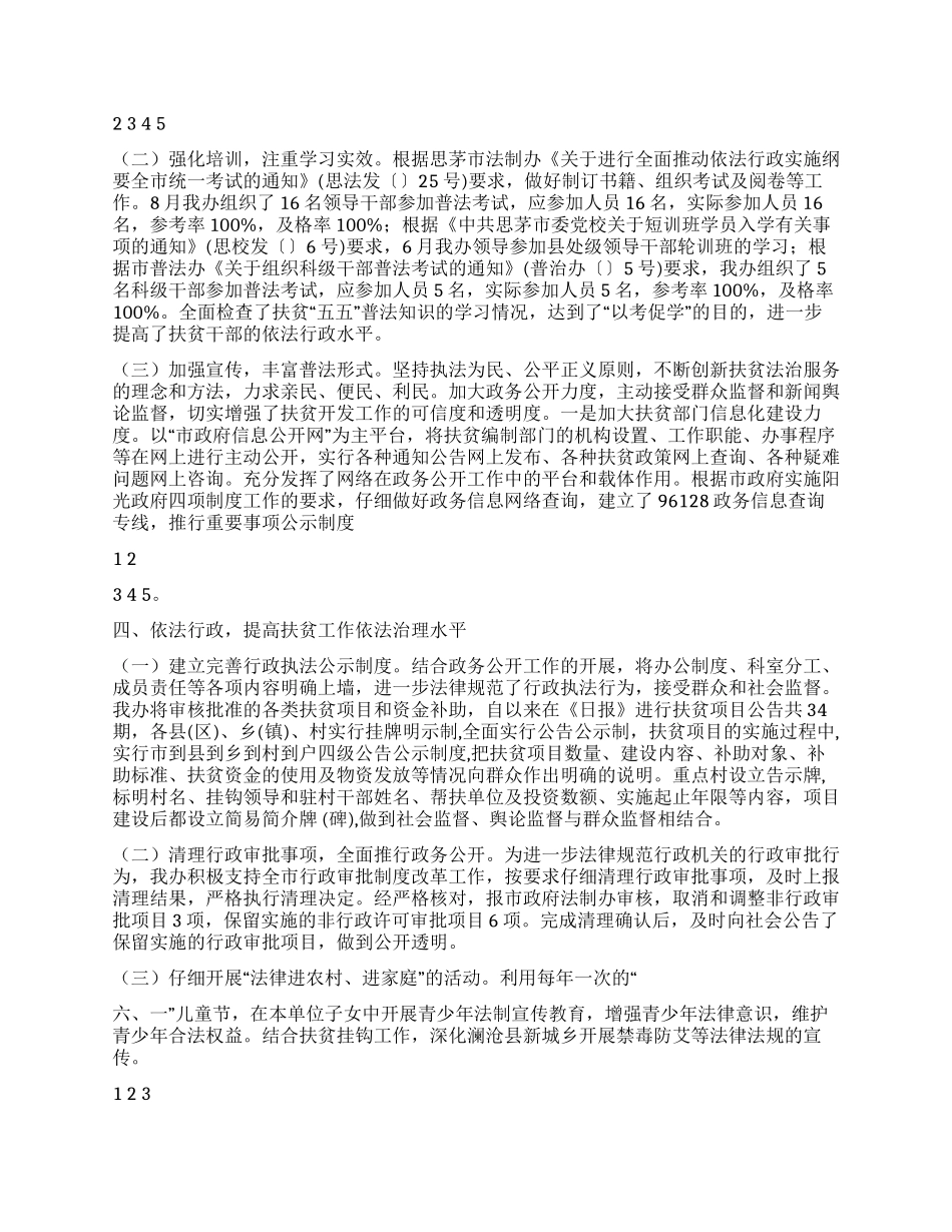 2024年扶贫办“五五普法工作总结_第2页