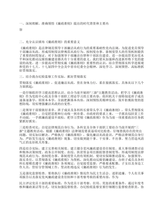 2024年扶贫办学习贯彻廉政准则学习心得