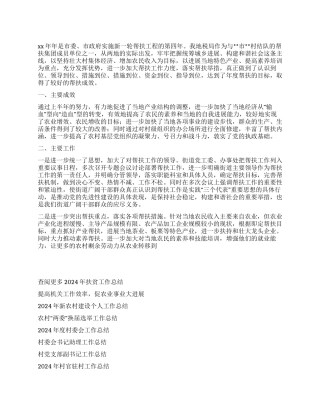 2024年扶贫工作总结