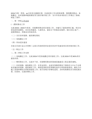 2024年扶贫办一季度工作小结及二季度工作打算