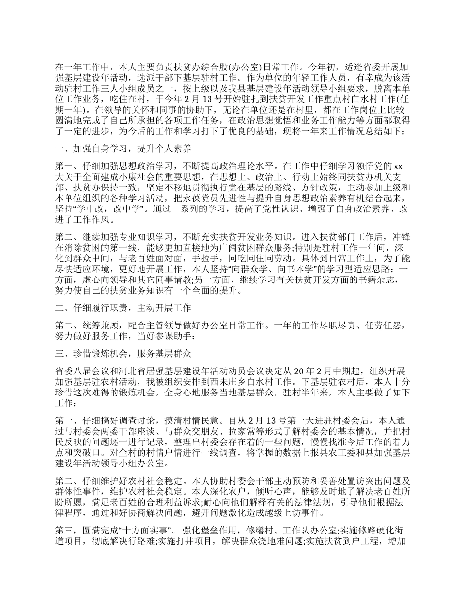 2024年扶贫办科员年度个人工作总结_第1页