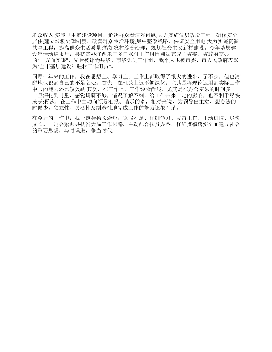 2024年扶贫办科员年度个人工作总结_第2页