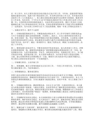2024年扶贫办科员年度个人工作总结