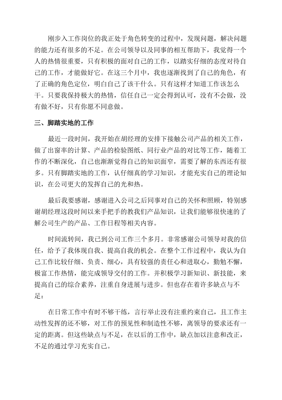 2024年技术人员上半年述职报告范文_第2页