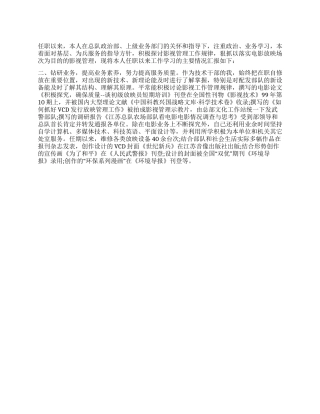 2024年技术干部上半年述职述廉报告