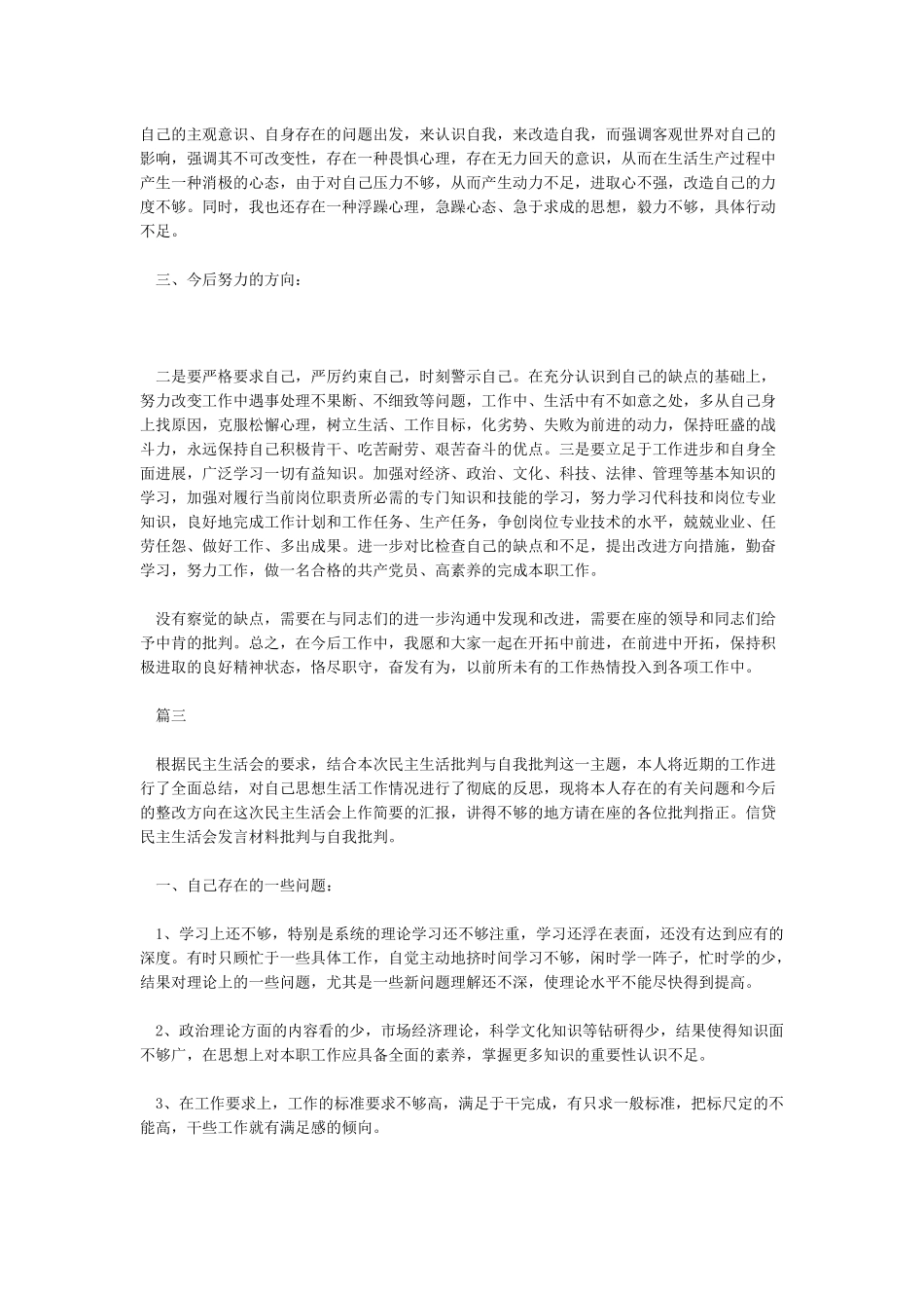 2024年批评与自我批评个人发言稿5篇[精选]_第3页