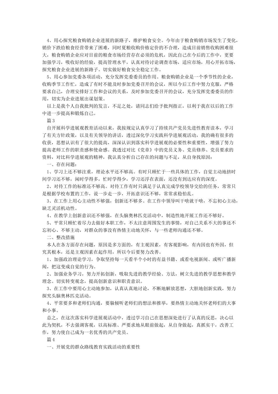2024年批评与自我批评精选范文12篇_第3页