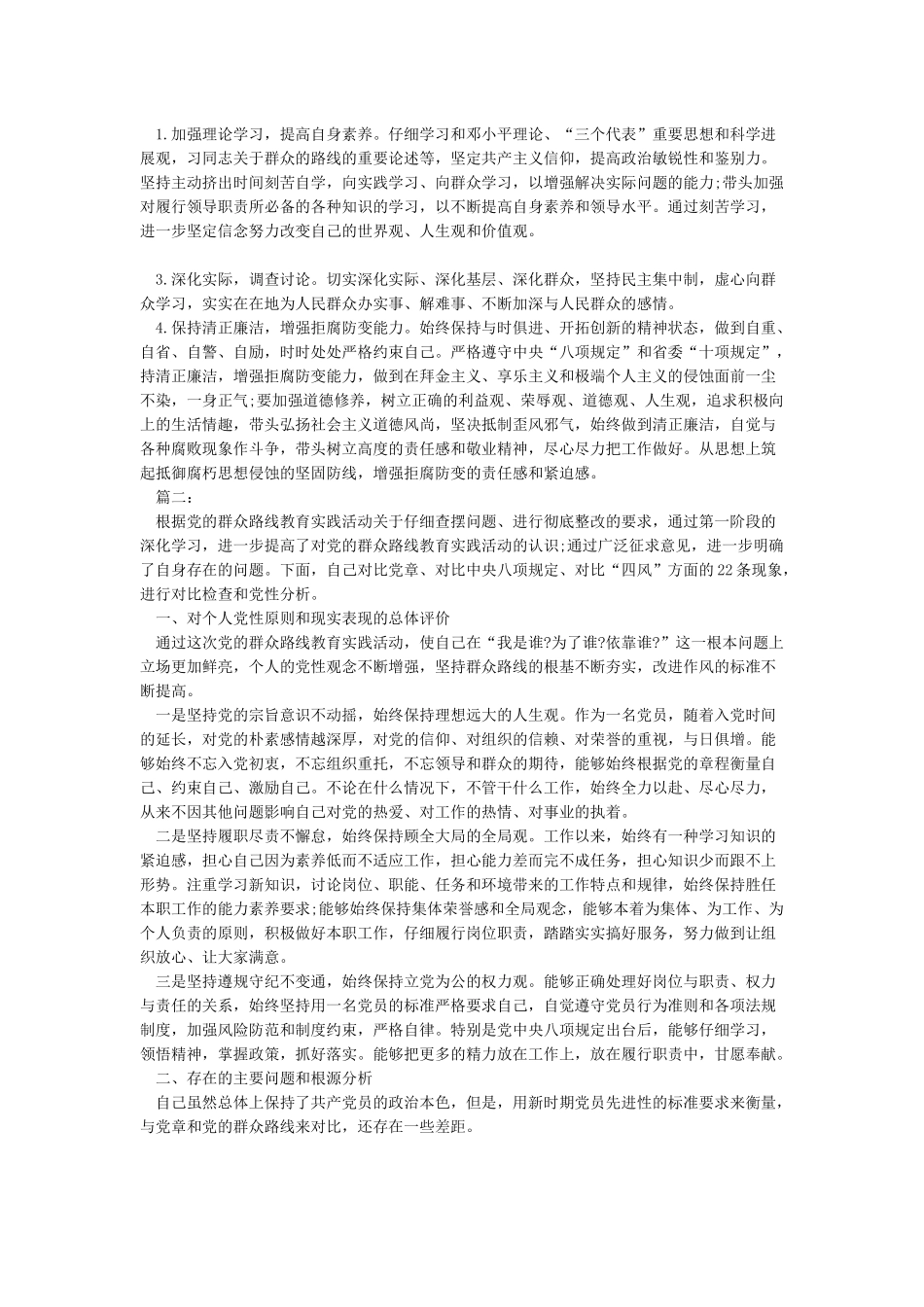 2024年批评与自我批评_第2页