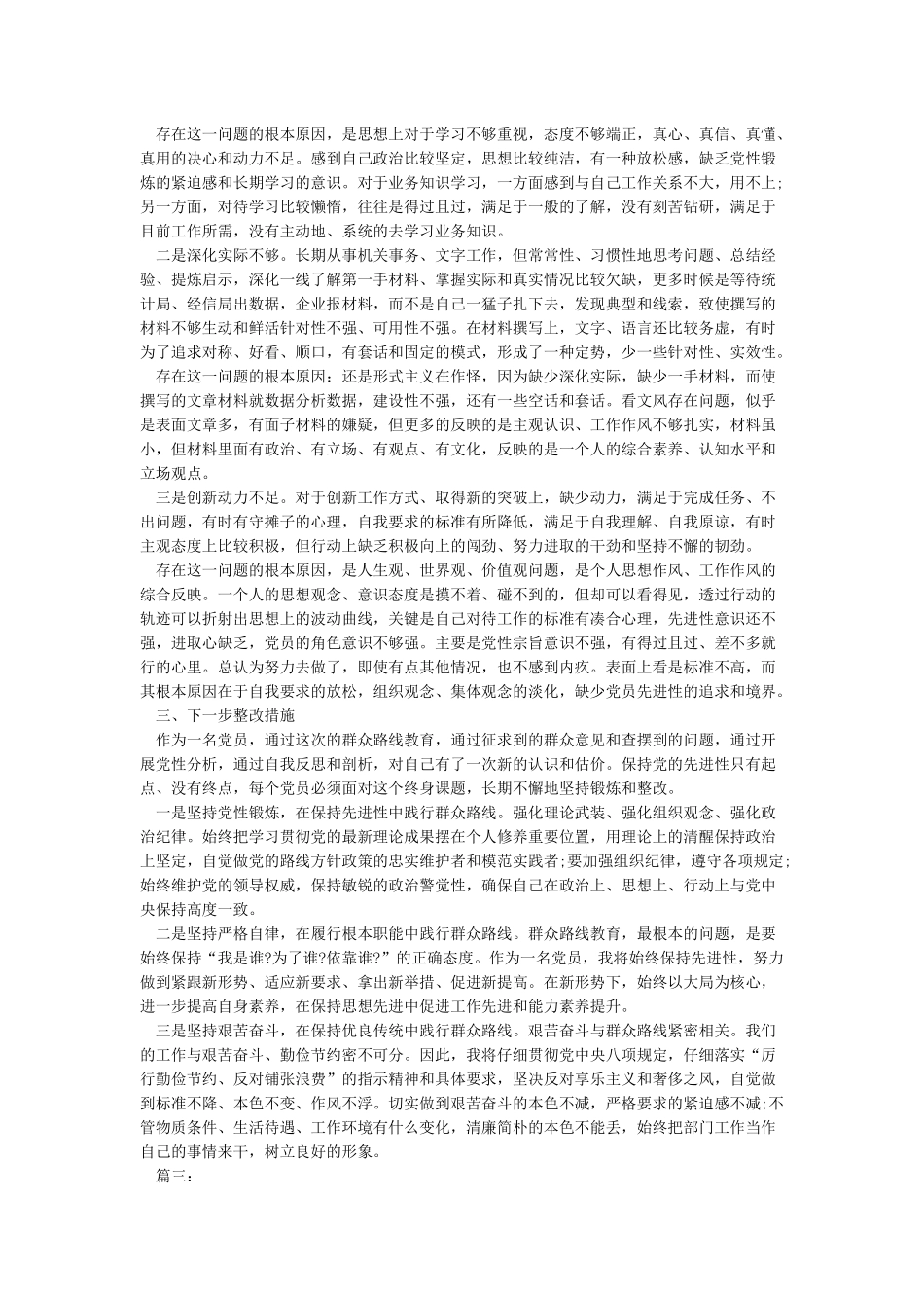 2024年批评与自我批评_第3页