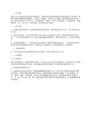 2024年技术指导进村实施方案