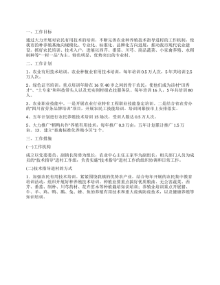 2024年技术指导进村工作方案