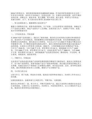 2024年技术研发部工作总结