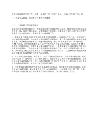2024年技术进步创新科产业科工作总结及2024年工作安排