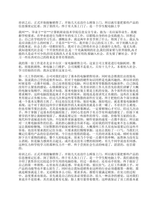 2024年技校毕业生销售实习报告