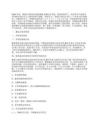 2024年技校工作总结