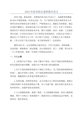 2024年技术组长述职报告范文