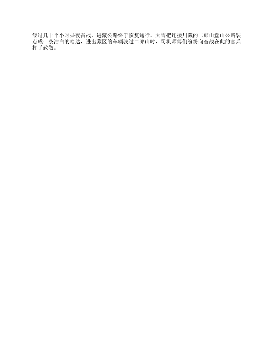 2024年抗凝冻抗雪救灾个人集体先进事迹材料纪实_第2页