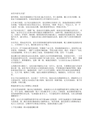 2024年抗凝冻抗雪救灾个人集体先进事迹材料纪实