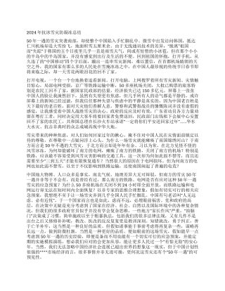 2024年抗冰雪灾防凝冻总结