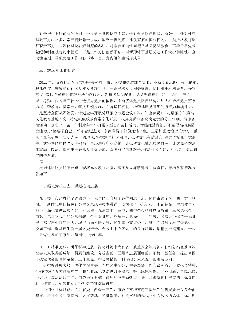 2024年抓基层党建和落实全面从严治党主体责任述职述责报告_第2页