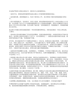 2024年抗击特大雪灾的体会与启示