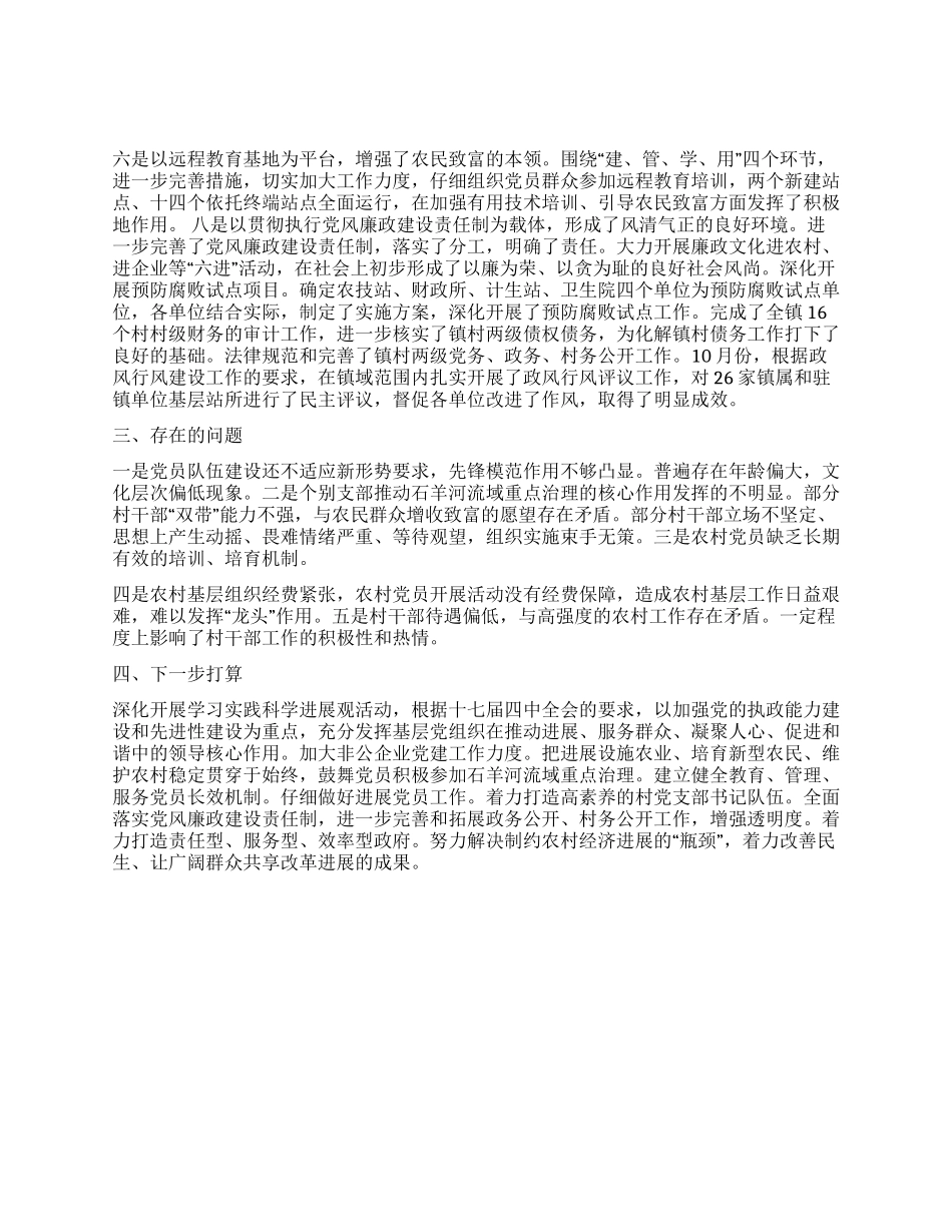 2024年抓基层党组织建设述职报告_第2页