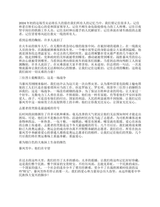2024年抗冰雪典型先进事迹