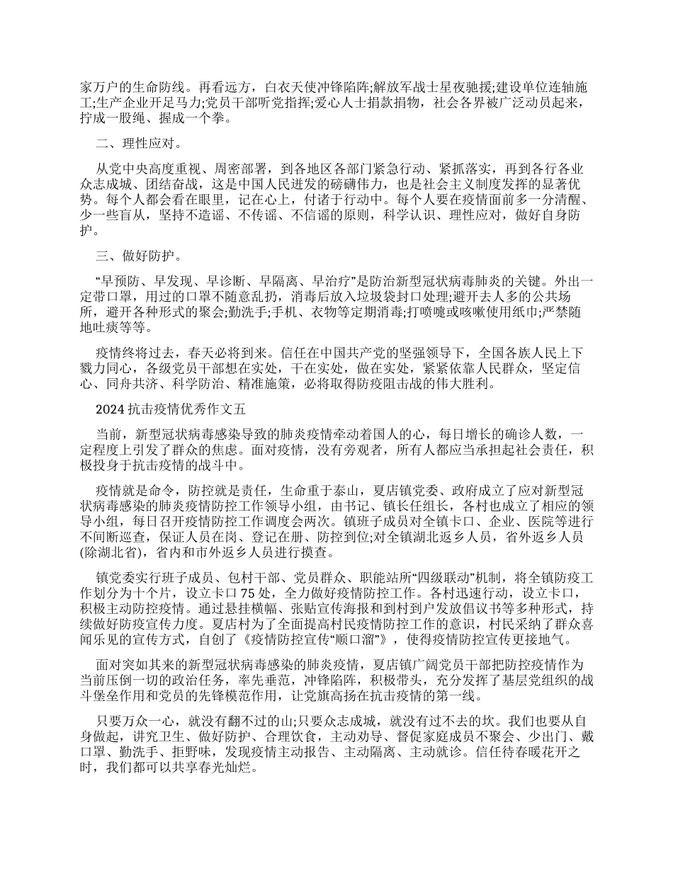2024年抗击疫情优秀作文_第3页