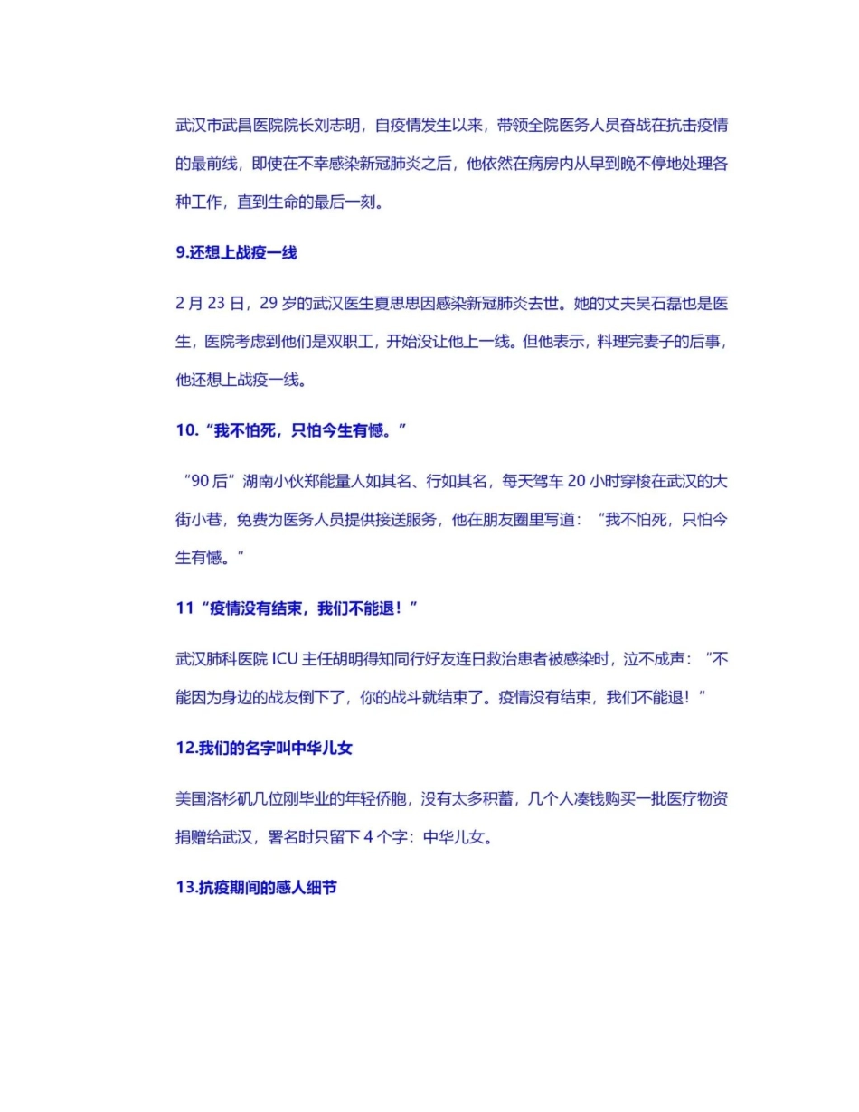 2024年抗击疫情40个感人事迹-孩子们阅读摘抄-作文笔酣墨饱_第3页