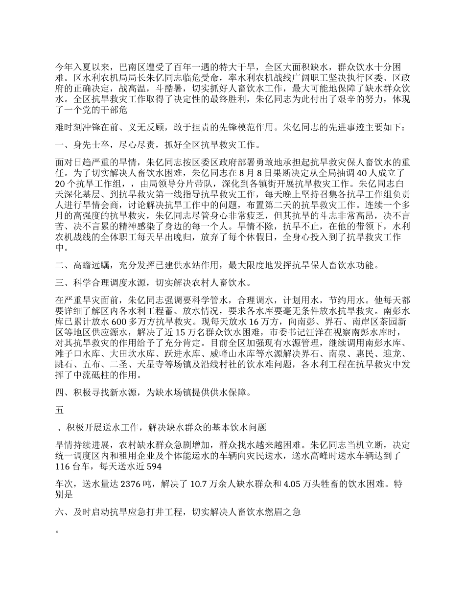 2024年抗旱先进事迹材料范文_第1页