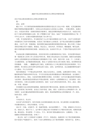 2024年抗击肺炎疫情党员心得体会和感受8篇