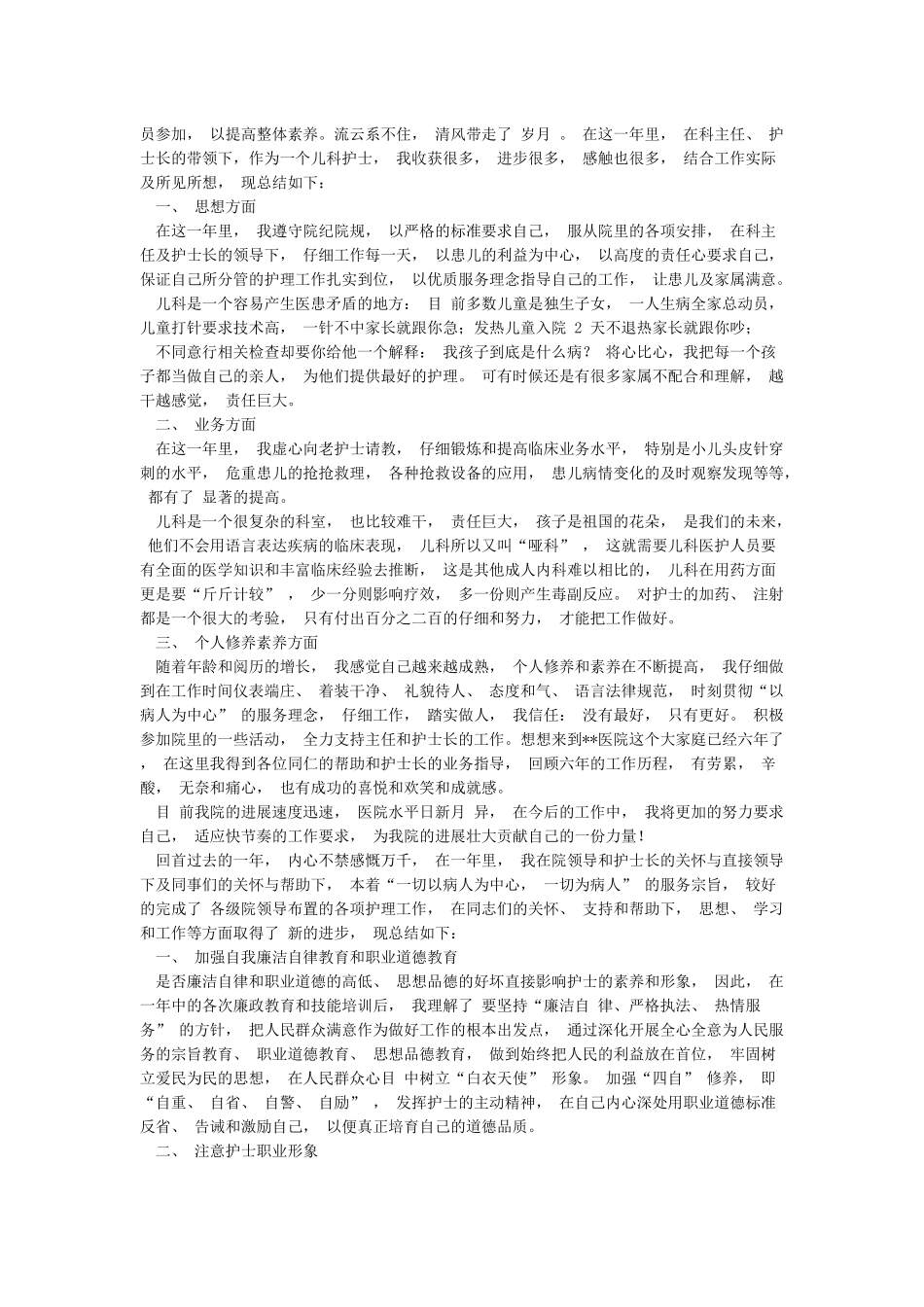 2024年抗击肺炎疫情护理医院护士年终个人工作总结_第2页