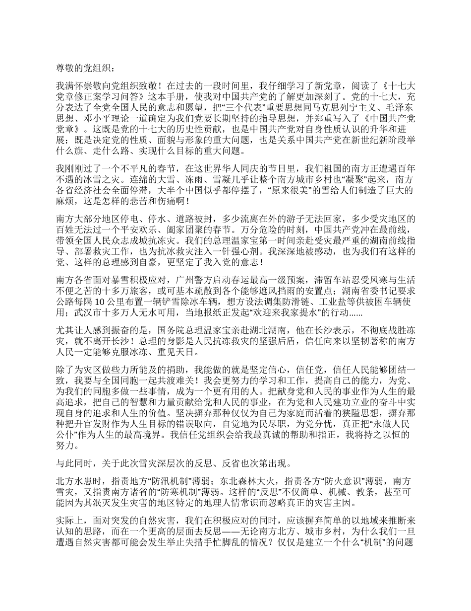 2024年抗击雪灾的思想汇报_第1页