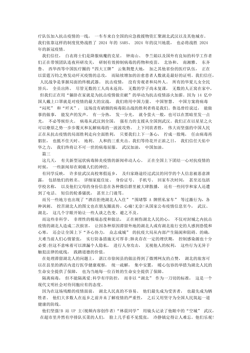 2024年抗击新冠肺炎疫情感悟作文800字_第2页