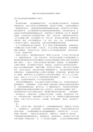 2024年抗击新冠肺炎疫情感悟作文800字