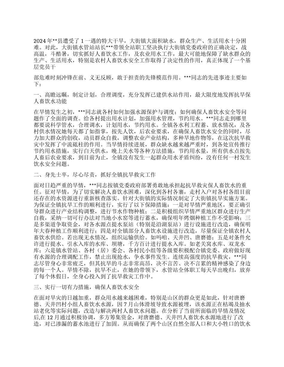 2024年抗旱救灾事迹材料范文_第1页