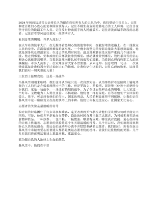 2024年抗击雪灾演讲稿
