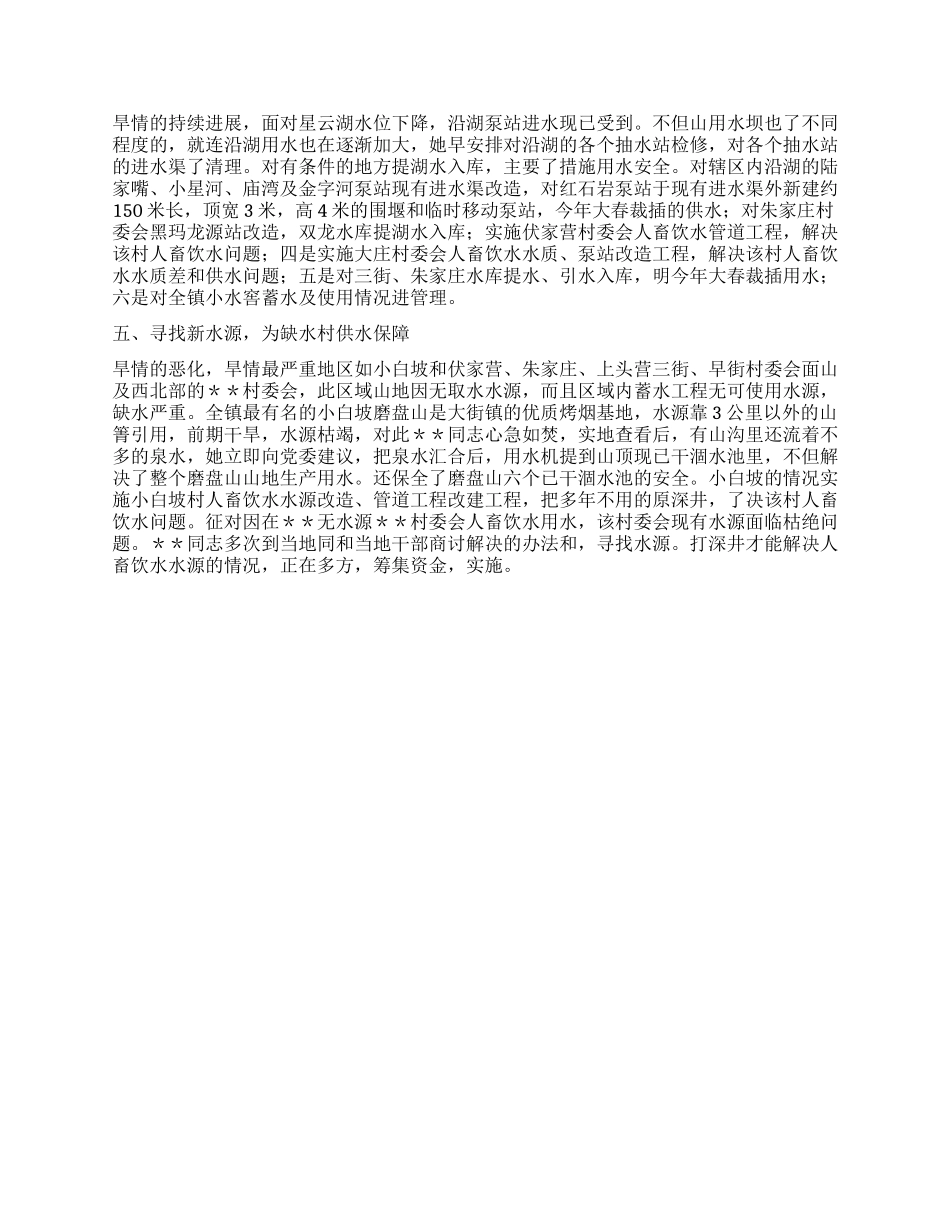 2024年抗旱救灾先进事迹材料_第2页