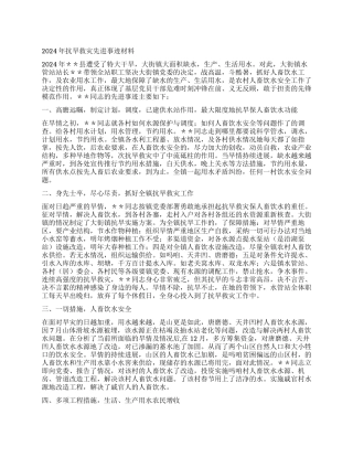 2024年抗旱救灾先进事迹材料