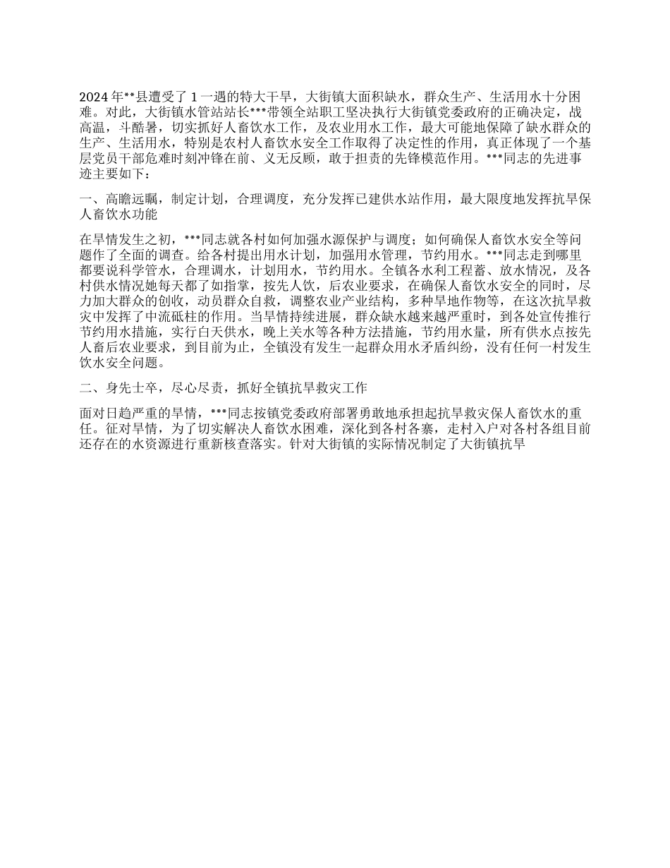 2024年抗旱救灾事迹材料_第1页