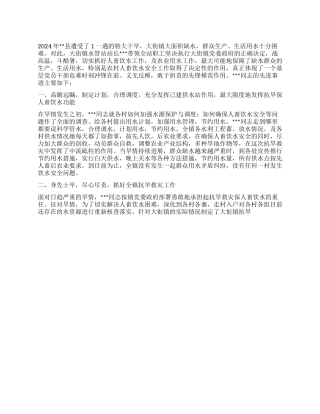 2024年抗旱救灾事迹材料