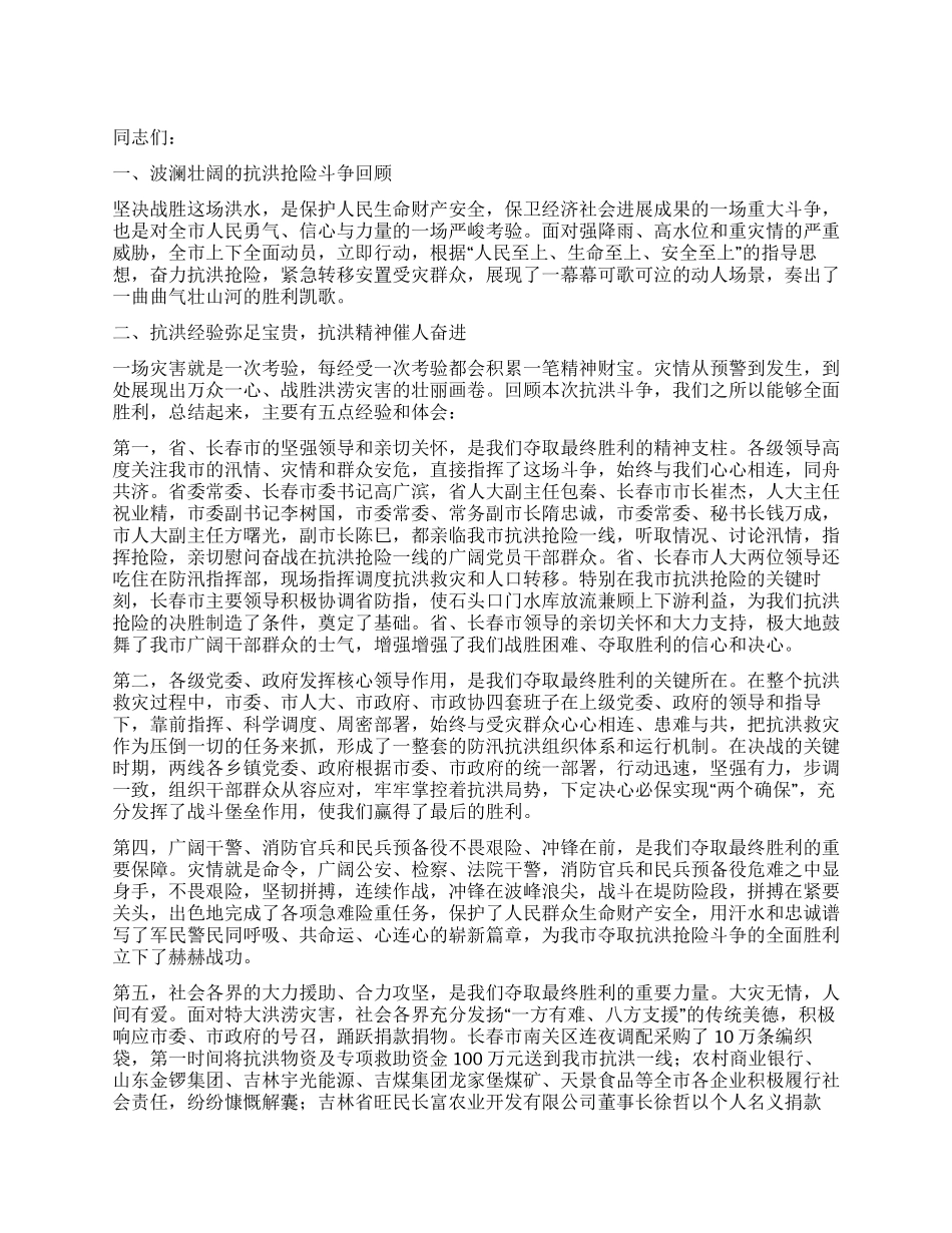 2024年抗洪抢险表彰会讲话稿_第1页