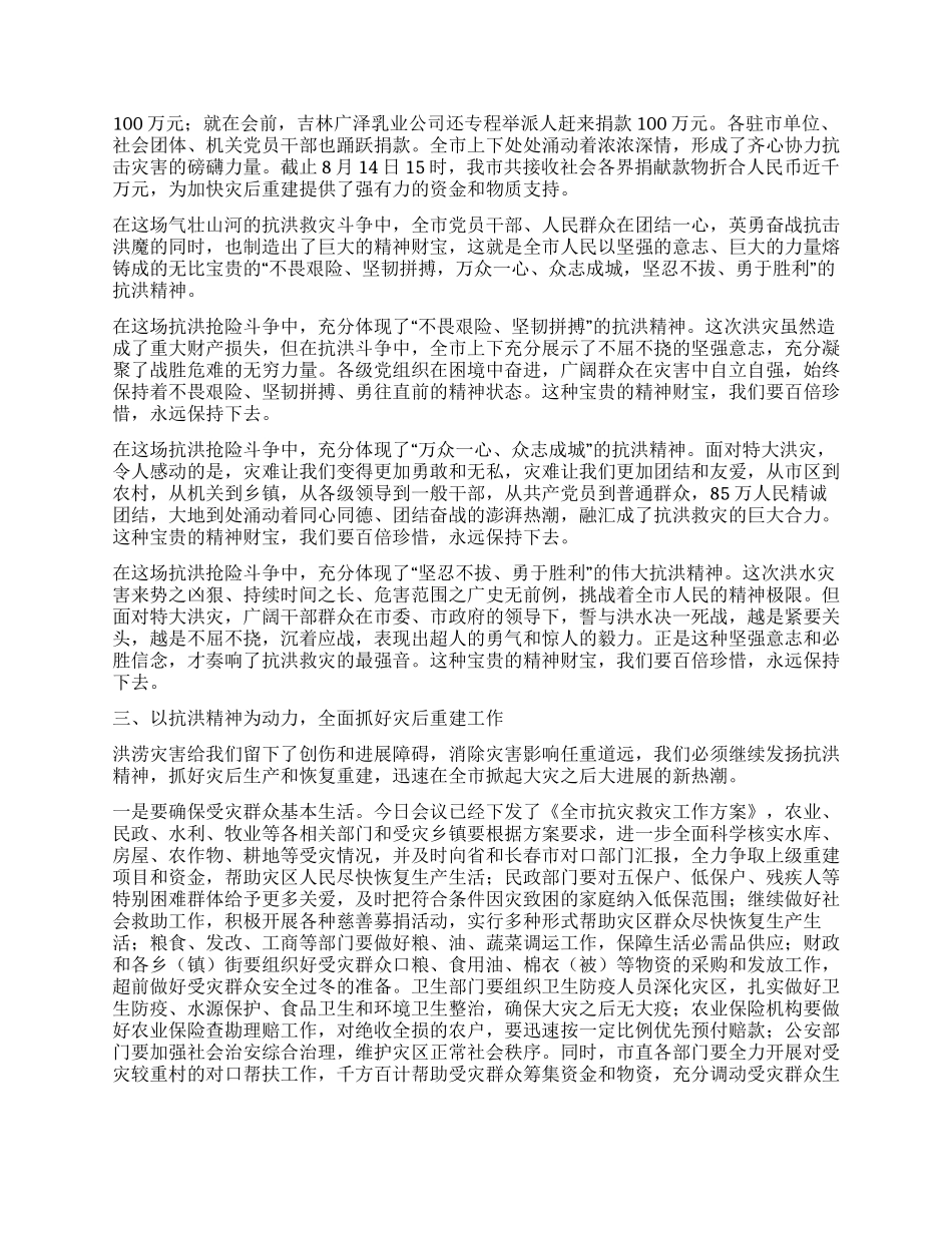 2024年抗洪抢险表彰会讲话稿_第2页